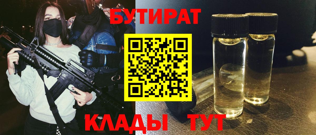 Бутират BDO 33% Кунгур