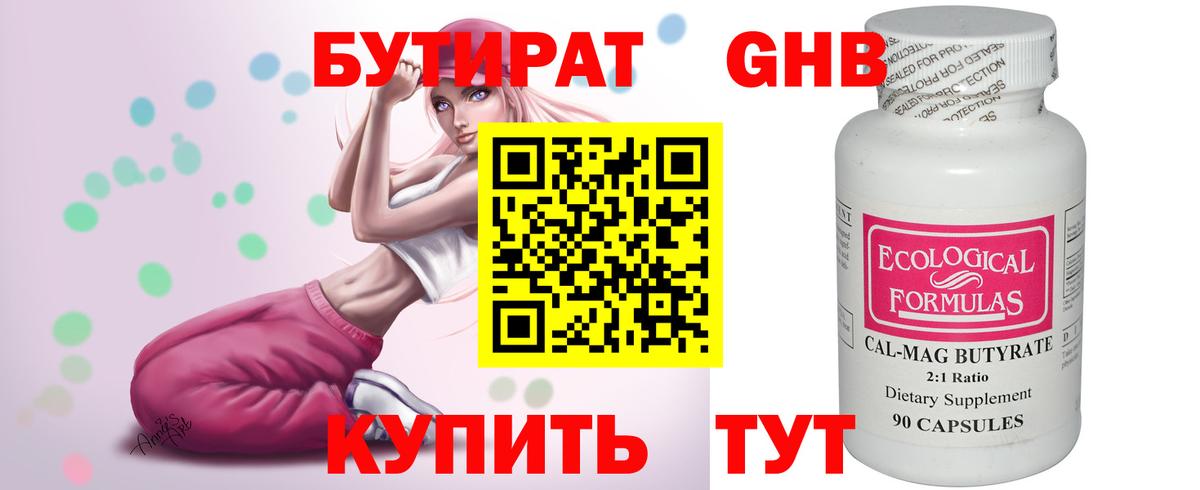 Кунгур  Бутират 1.4BDO  Бутират  Вход с VPN 