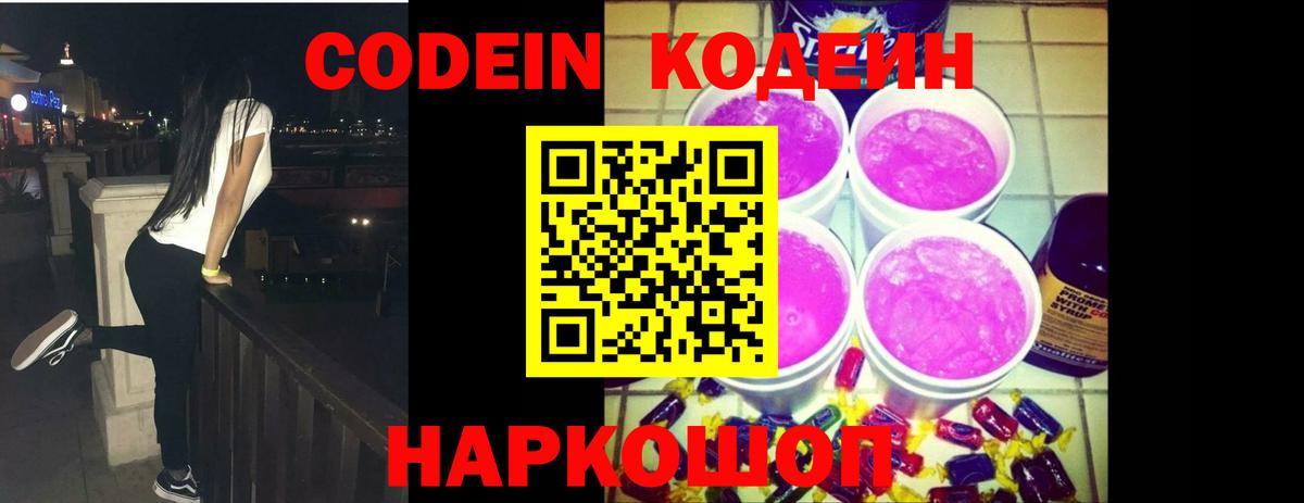 Кодеин напиток Lean (лин) Кунгур