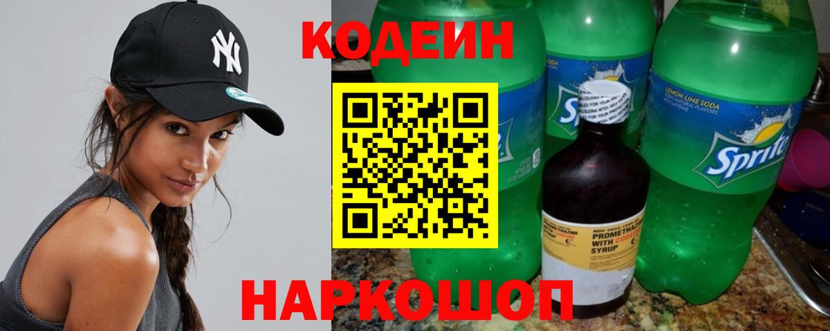 Кунгур  Кодеин напиток Lean (лин)  Вход с VPN 