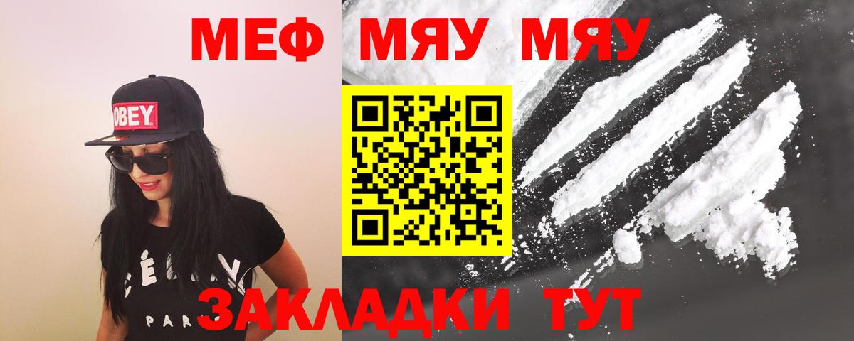 МЯУ-МЯУ mephedrone  Вход с VPN  ссылка на мегу сайт  Мефедрон mephedrone  Кунгур 